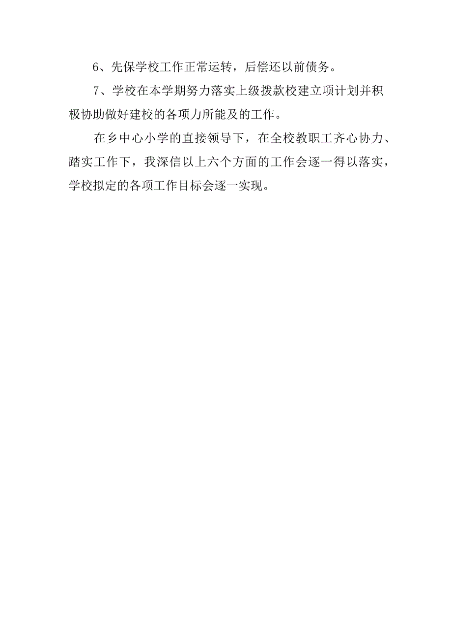 小学为推进办学目标而实施的各项活动计划_第4页