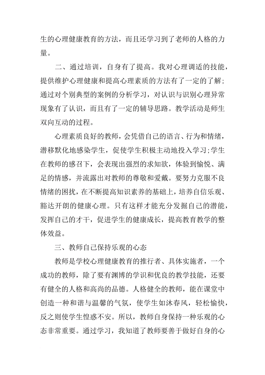 心理健康培训工作总结ppt模板_第2页