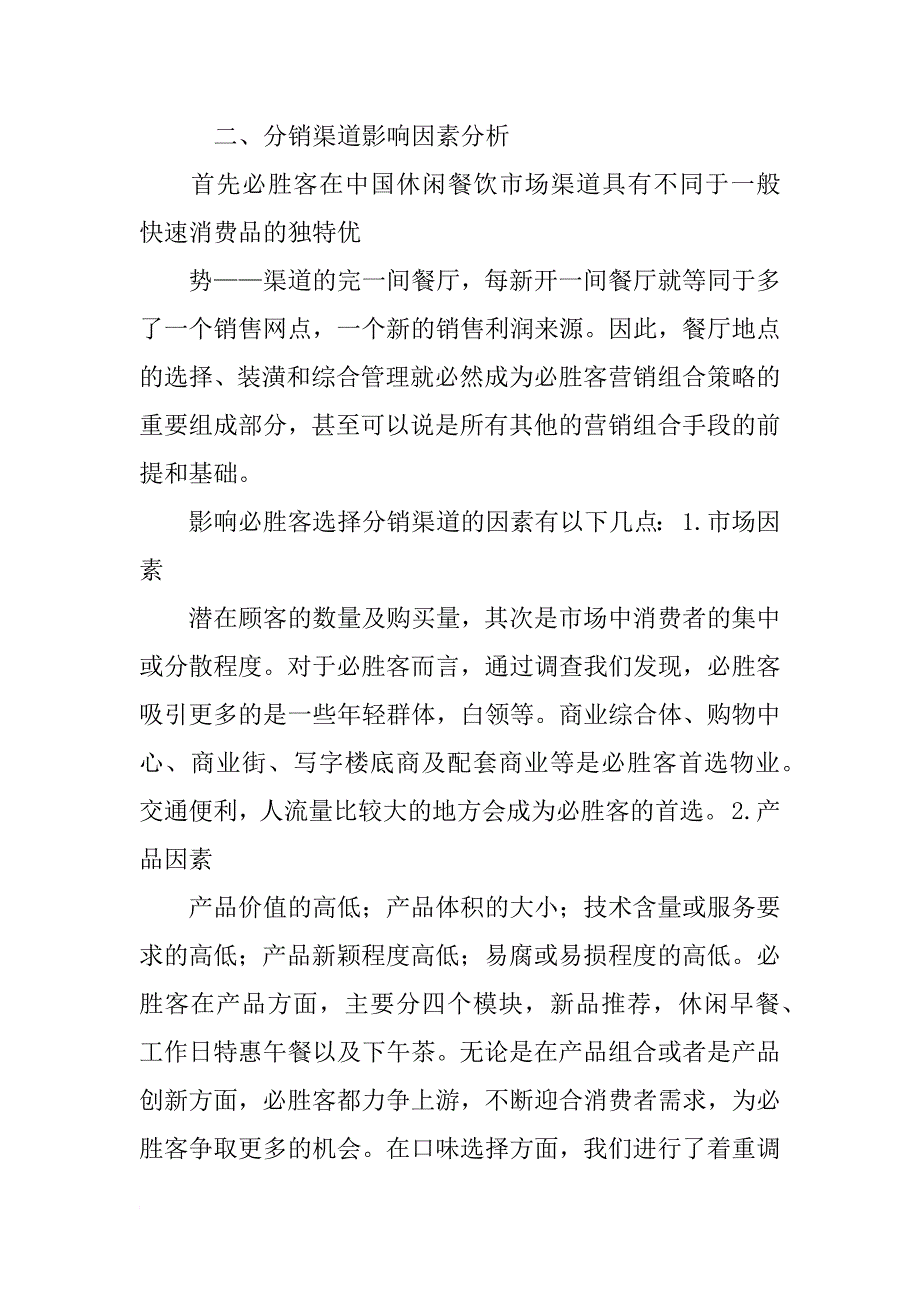 必胜客点菜系统策划方案_第2页