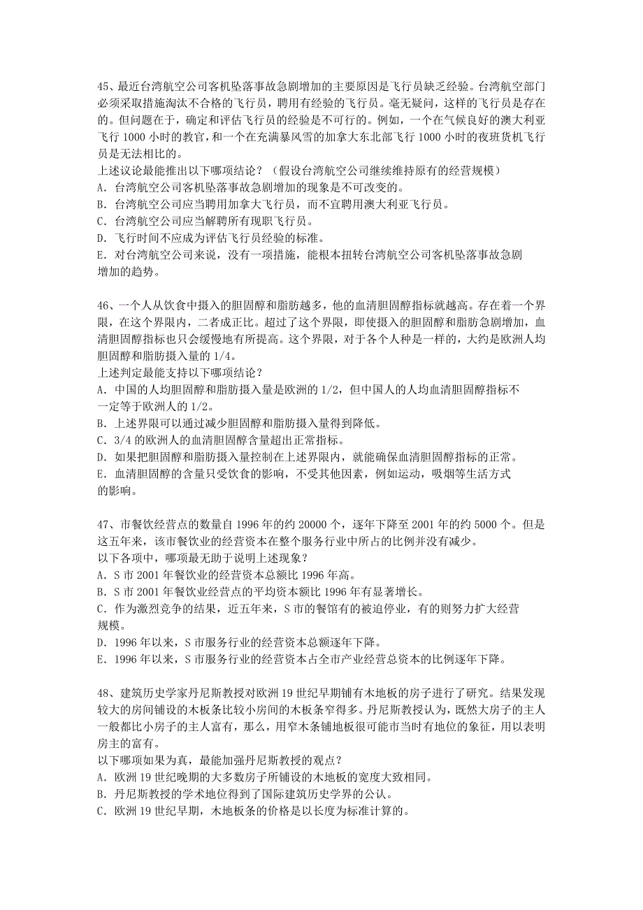 2003.1考研管理类联考逻辑真题(有解析)_第4页