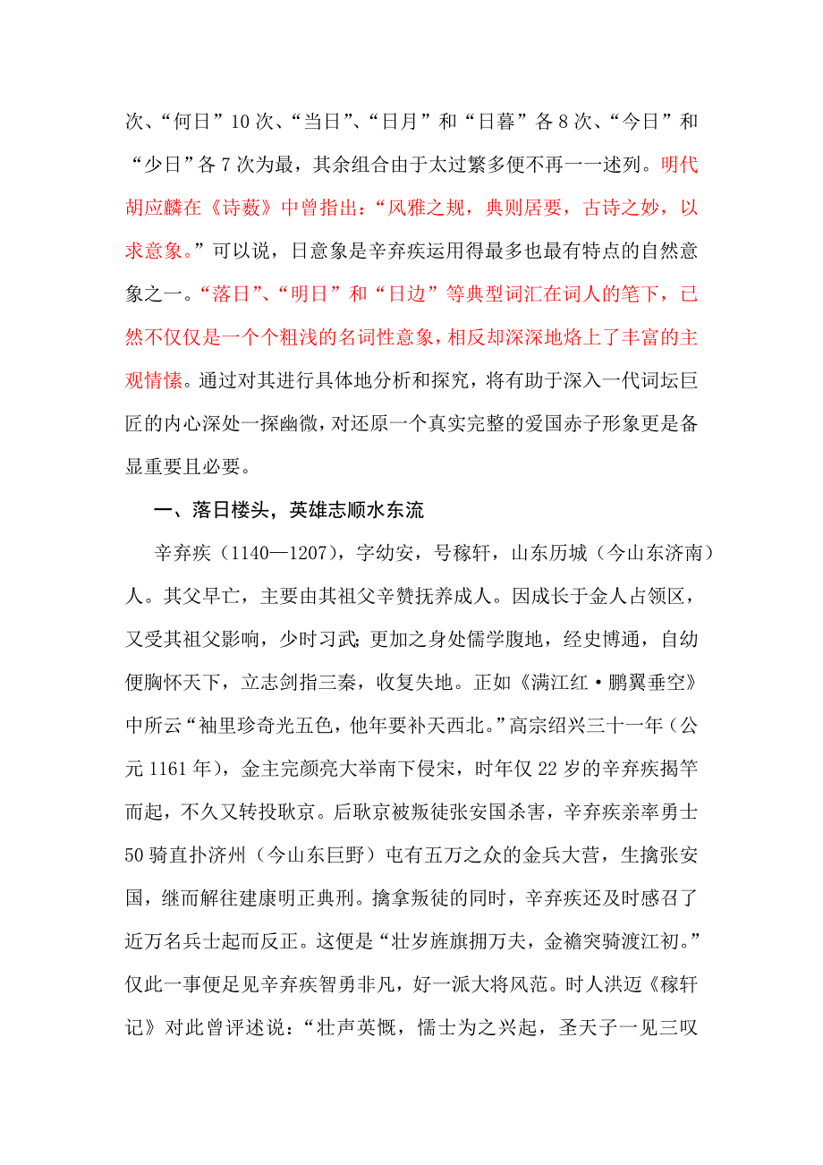 鹏翼垂空英雄志   落日常照赤子心_第2页