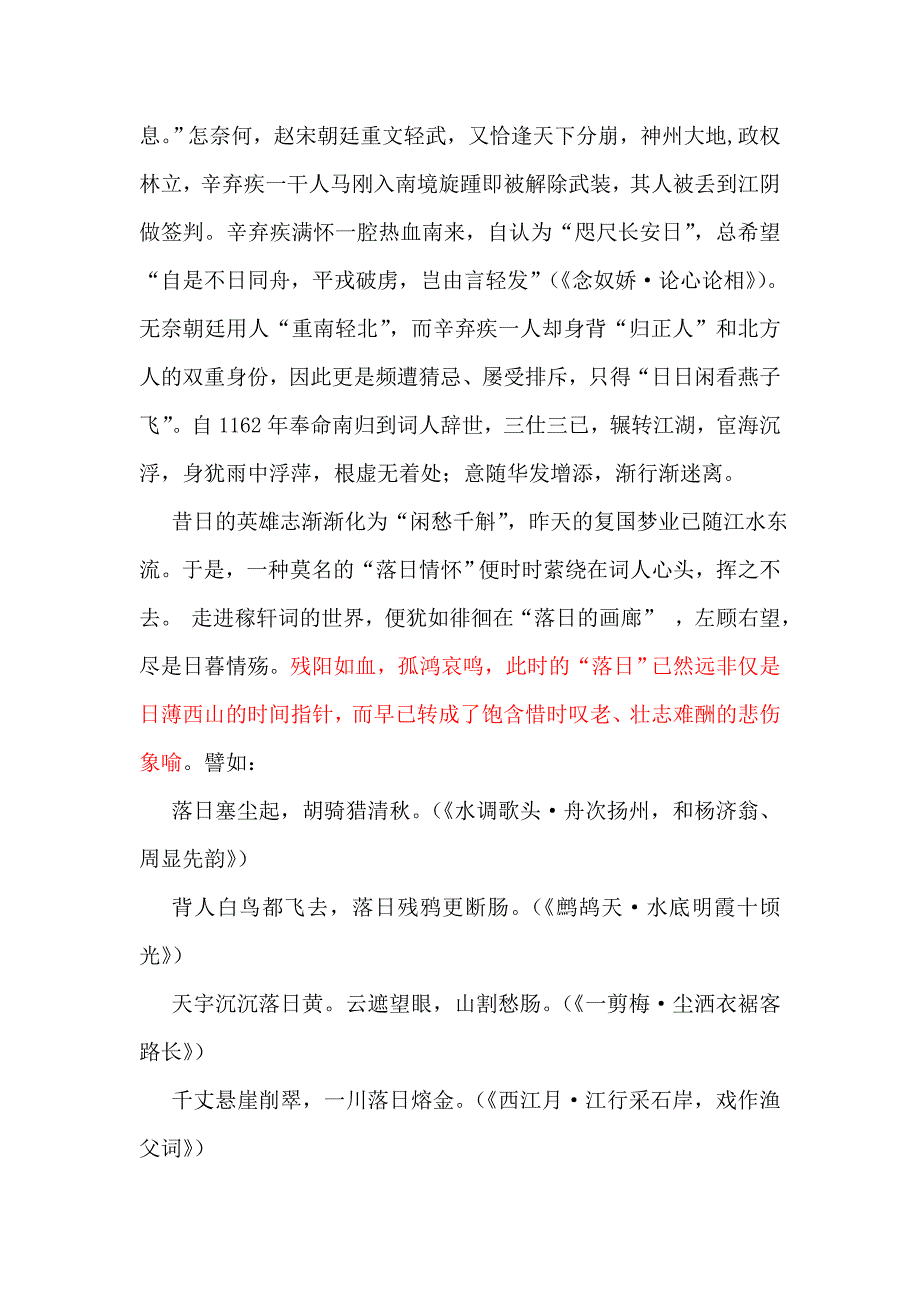 鹏翼垂空英雄志   落日常照赤子心_第3页