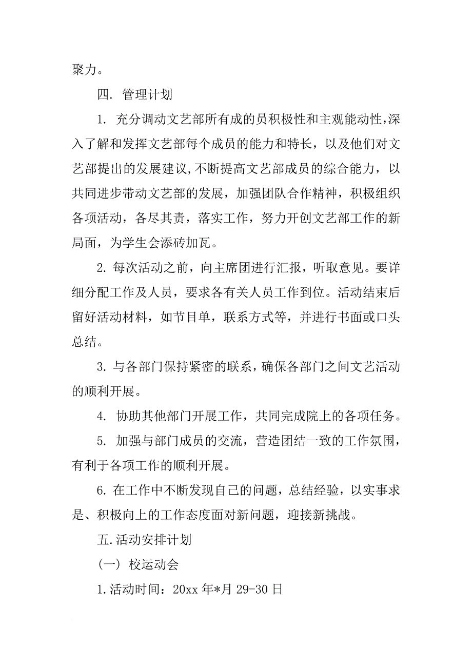 大学文艺部新学期工作计划书_第2页