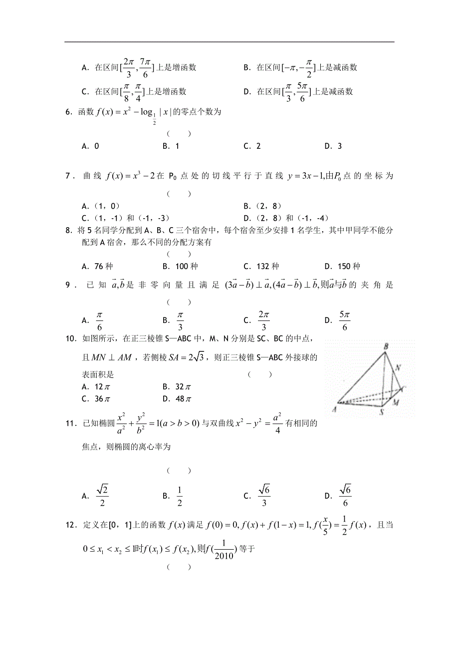 四川成都2011届高三“三诊”模拟考试(数学文)(2011成都三诊模拟)_第2页