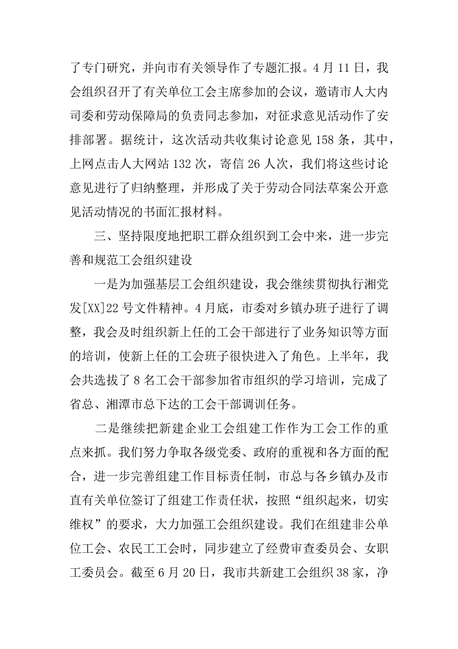 工会半年工作总结xx字_第3页