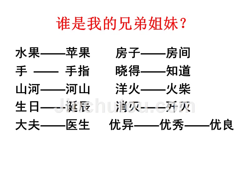 同义词(用)_第4页