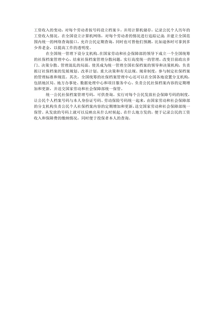 浅谈电子档案在社会保险管理体系中的应用_第2页