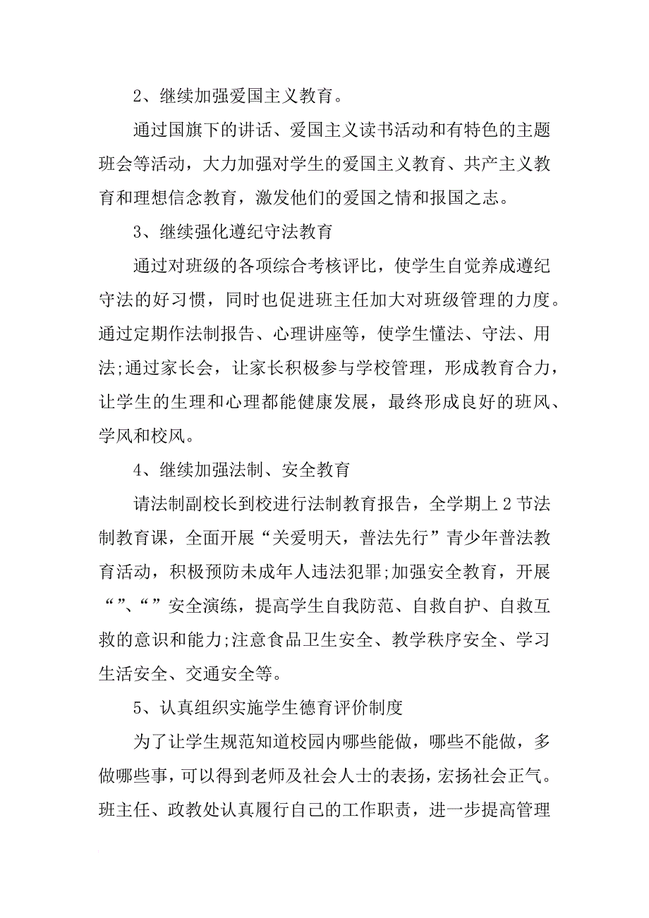 政教处个人工作计划书_第2页