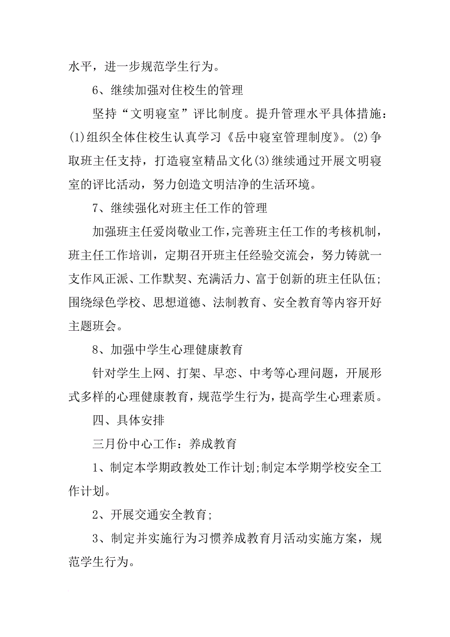 政教处个人工作计划书_第3页