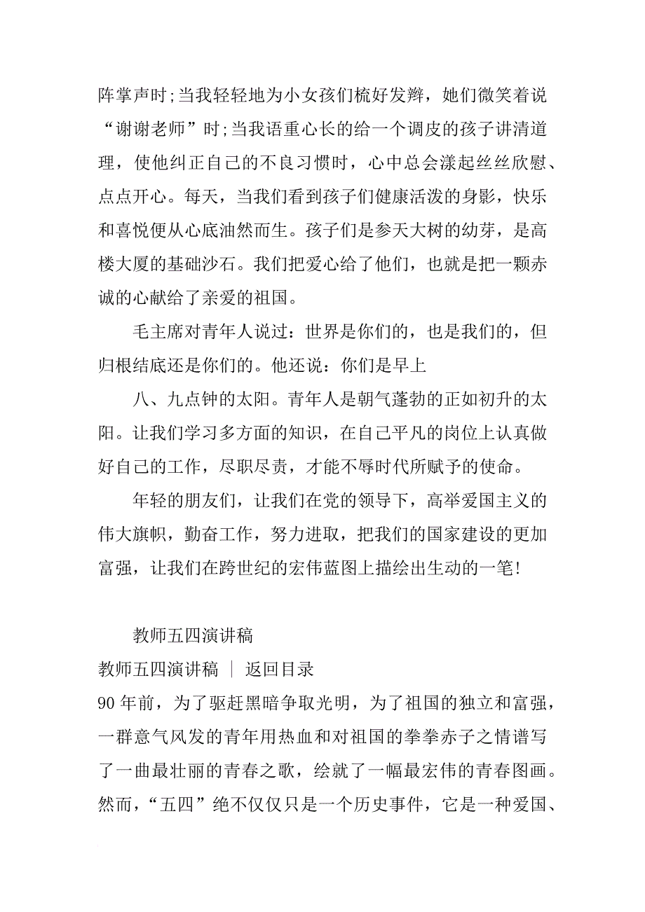 教师五四演讲稿4篇_第2页