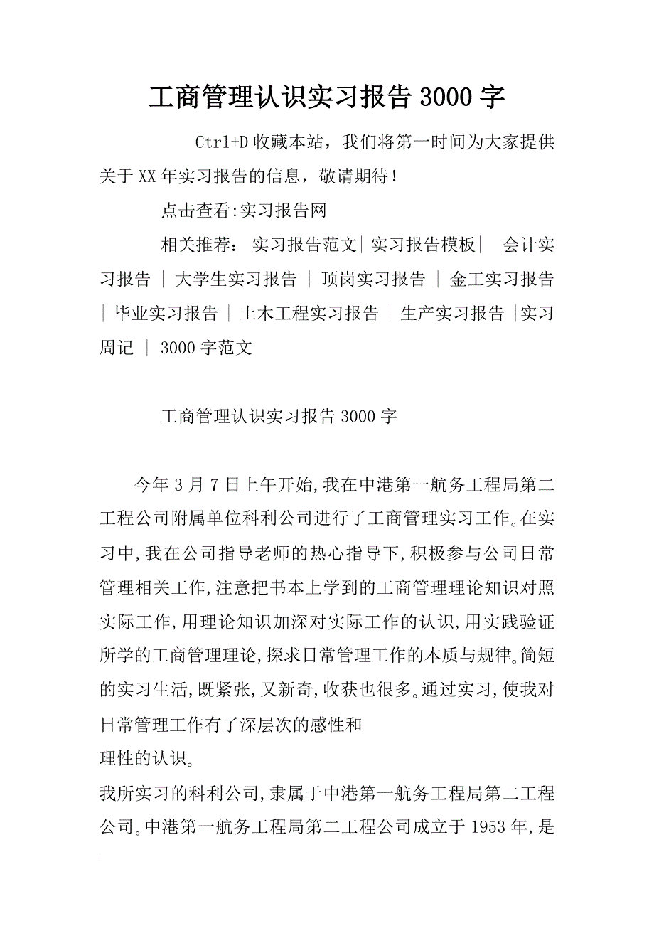 工商管理认识实习报告3000字_第1页