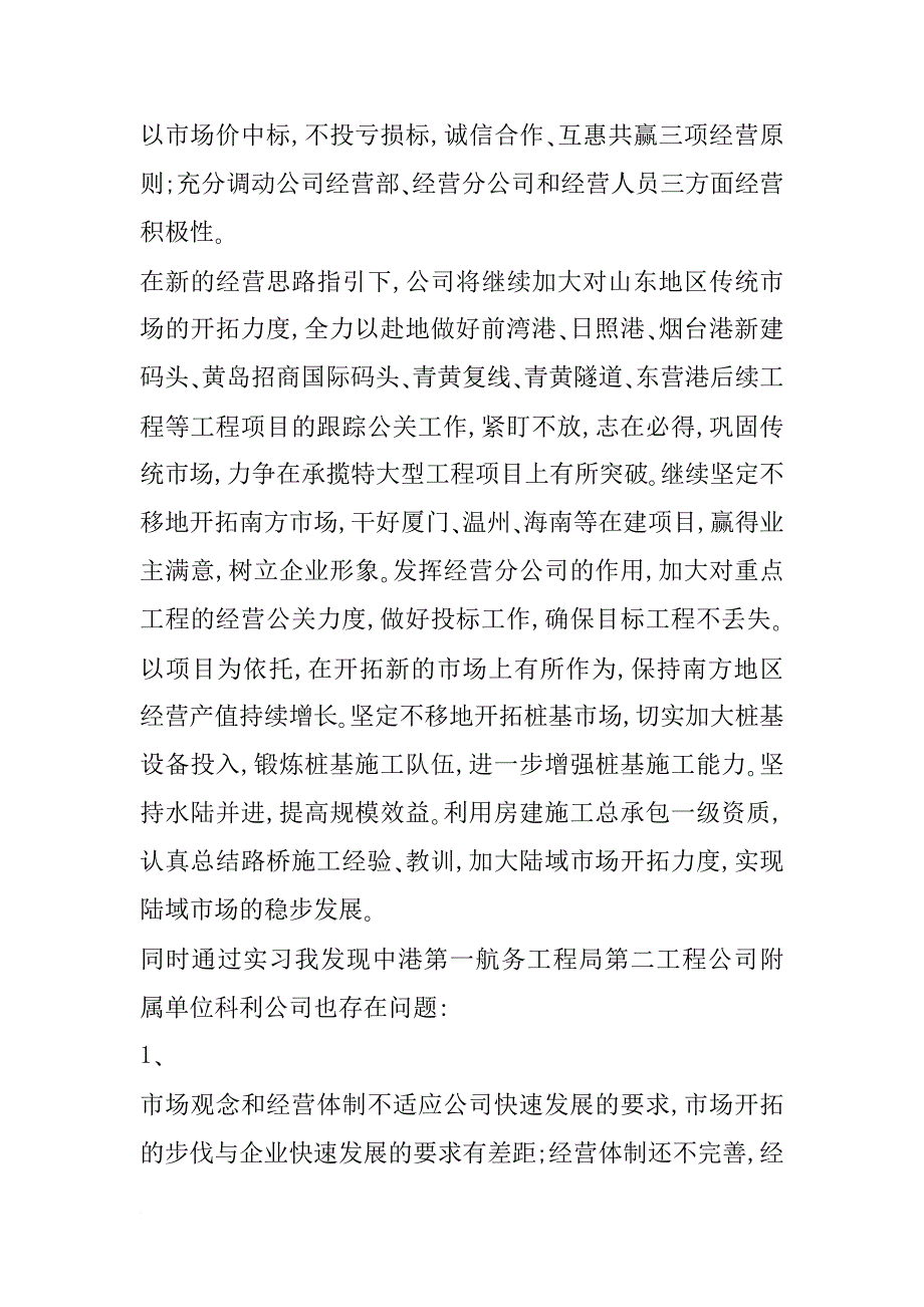 工商管理认识实习报告3000字_第4页