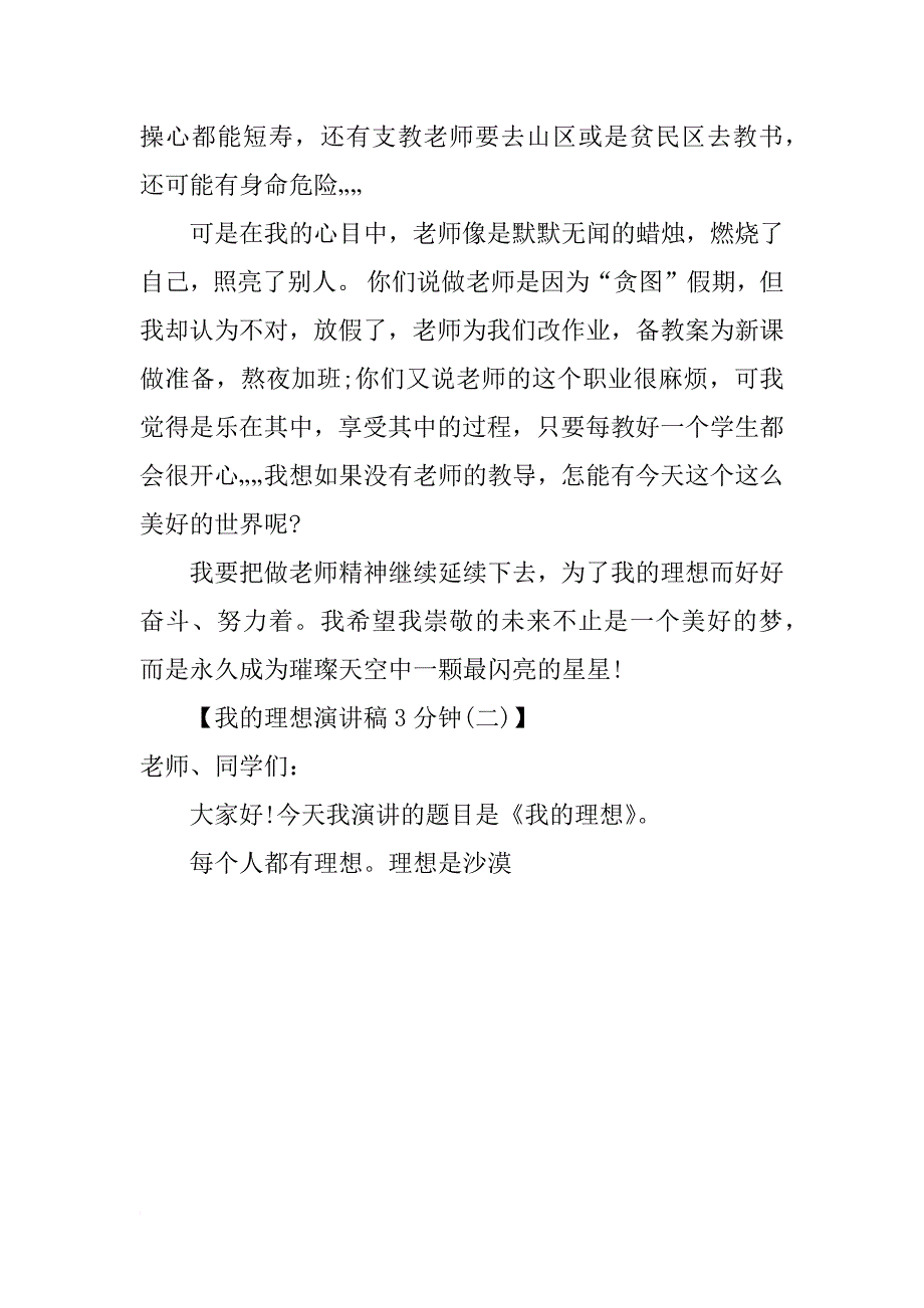 我的理想演讲稿3分钟_1_第4页