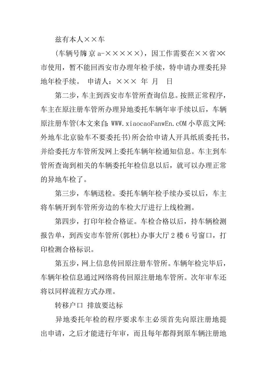 外地车北京验车不要委托书_第5页