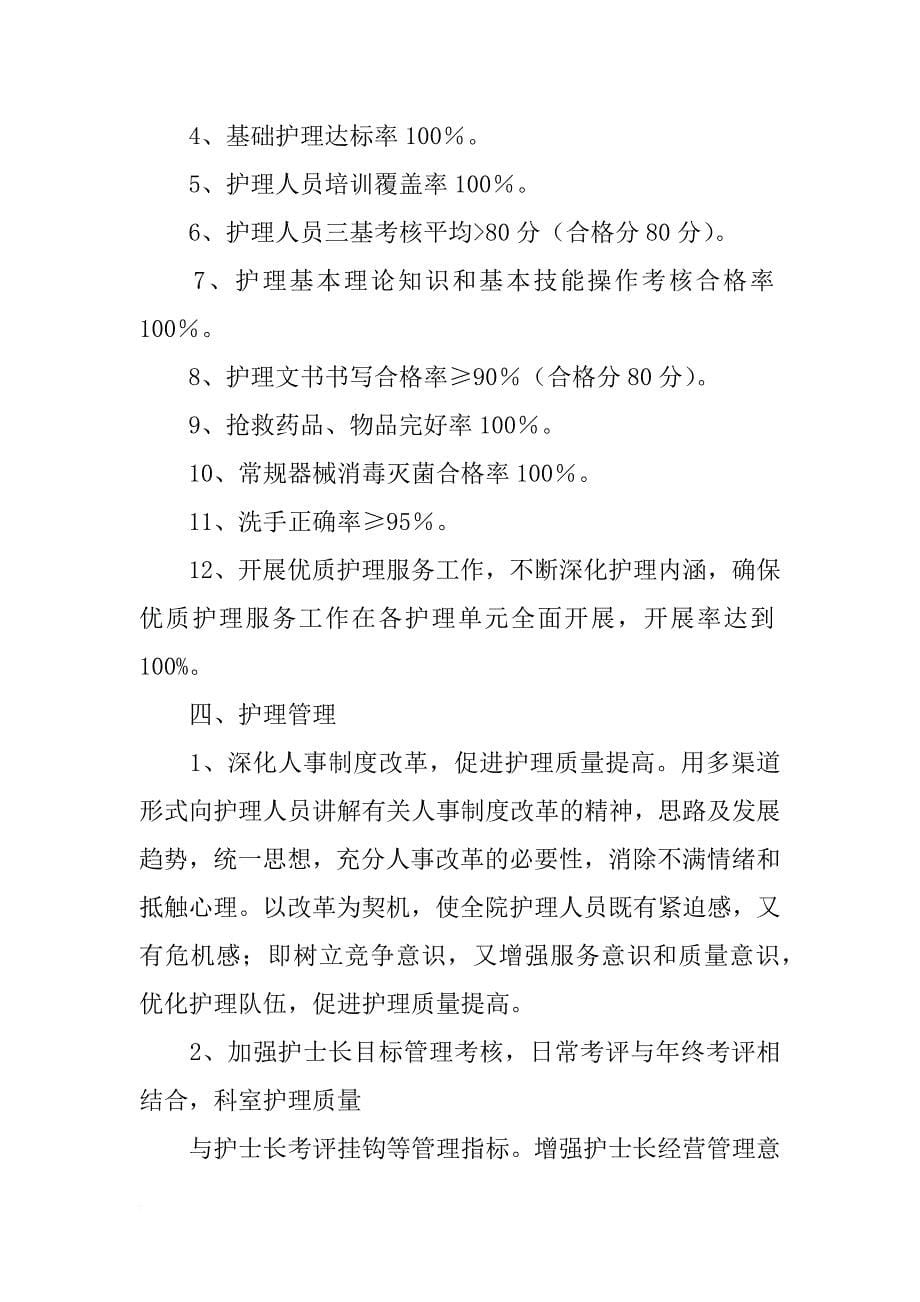 护理部业务培训计划_第5页