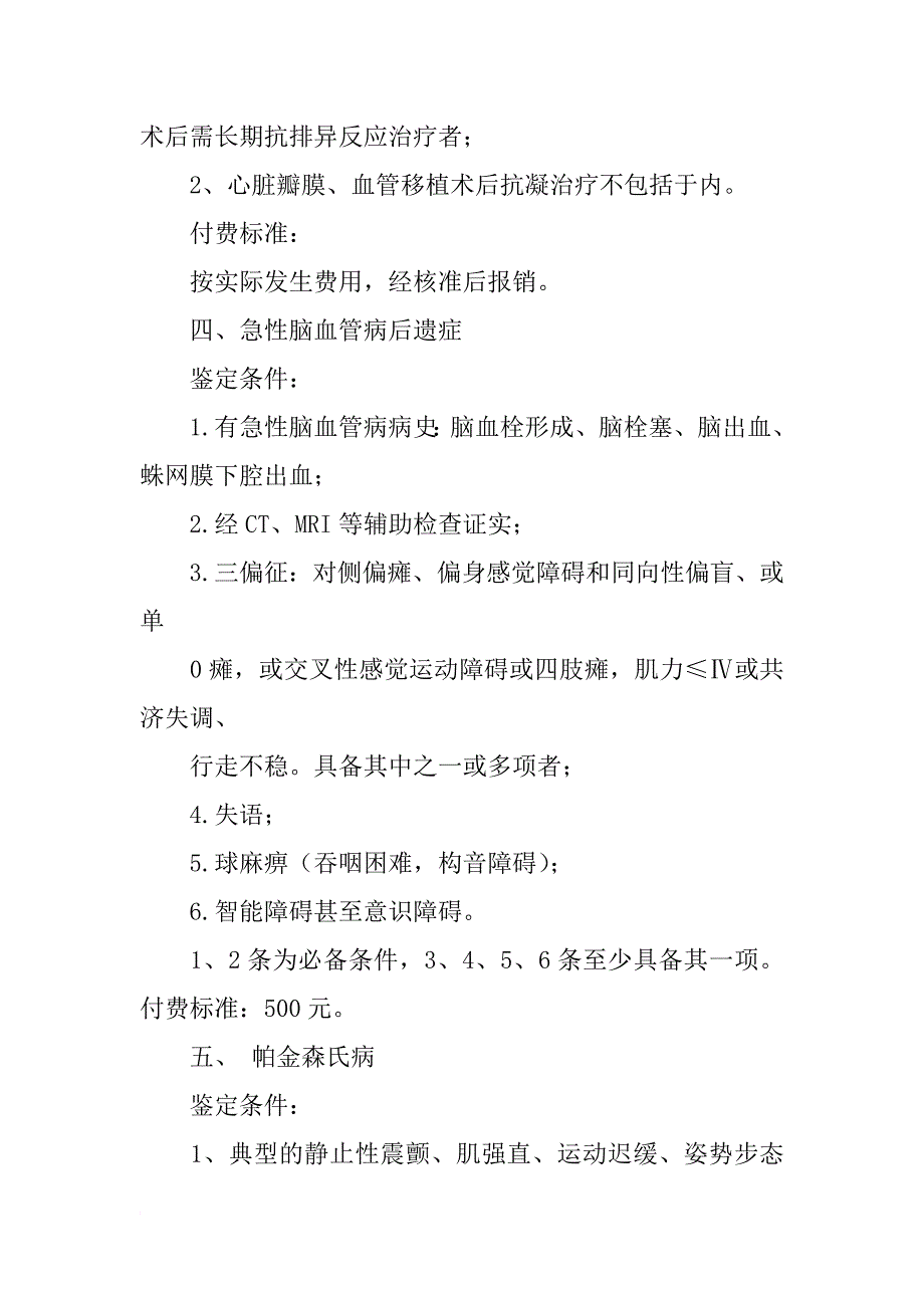 慢性肾炎诊断证明书_第3页