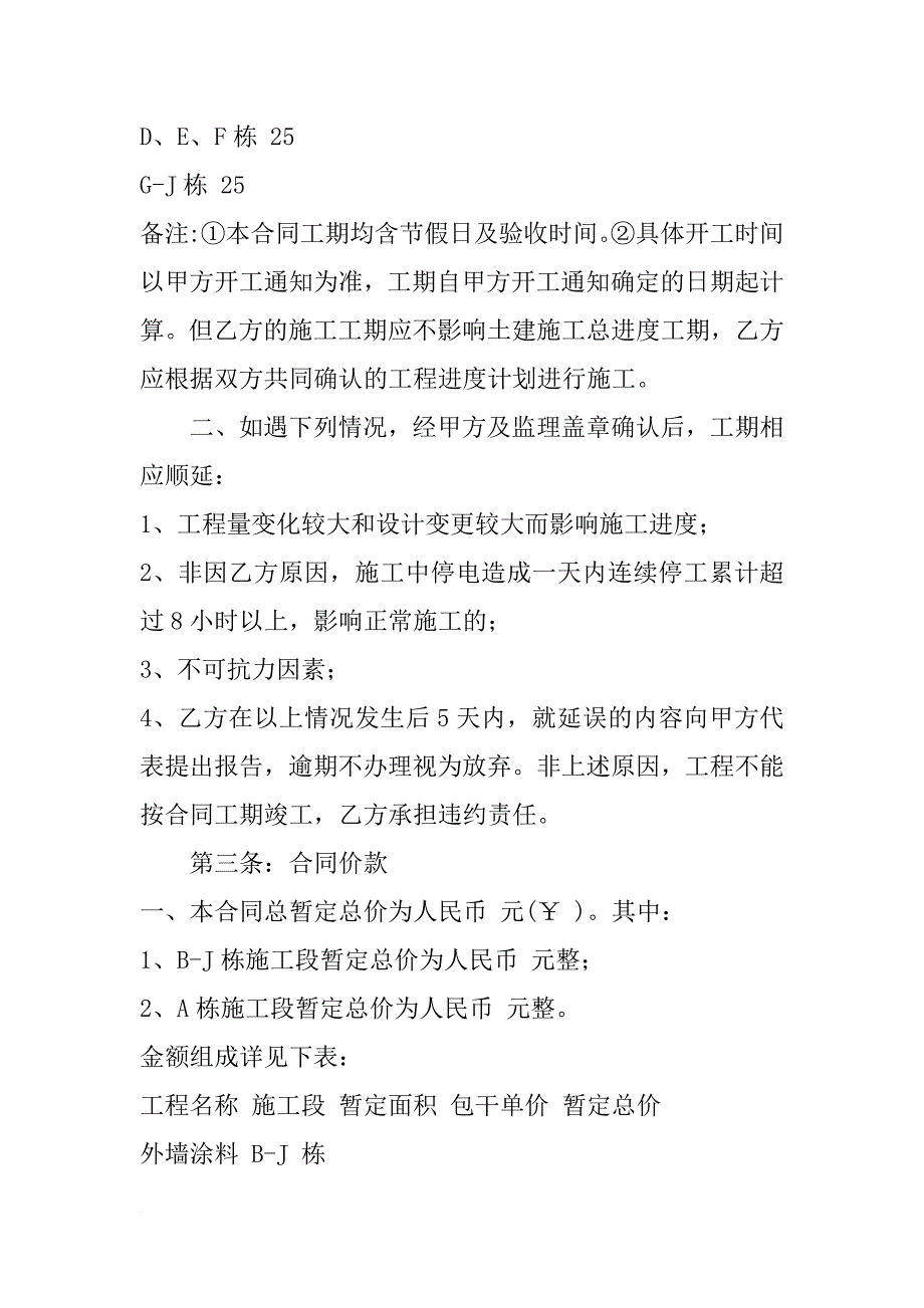 外墙涂料施工合同模板_1_第2页