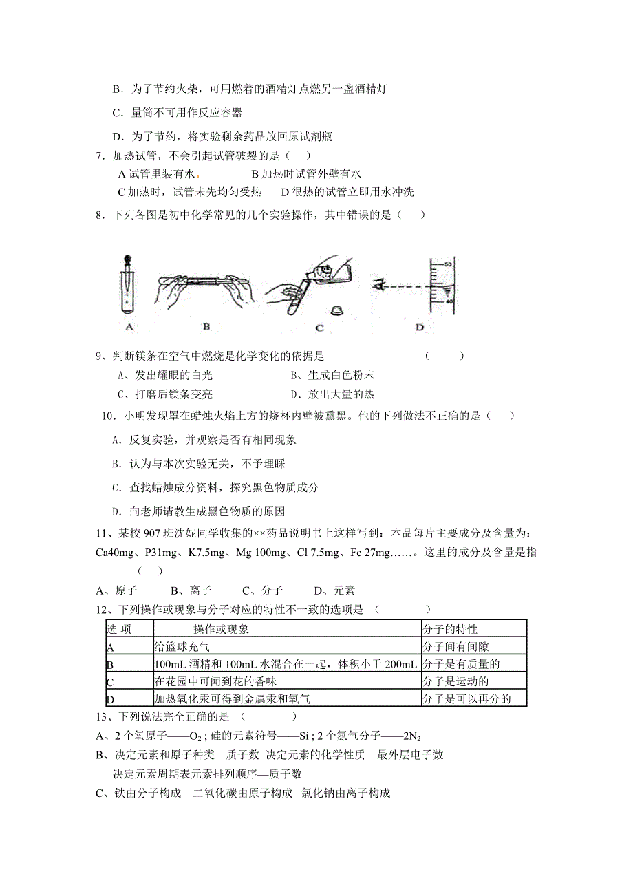 九年级化学科第一次月考试题_第2页