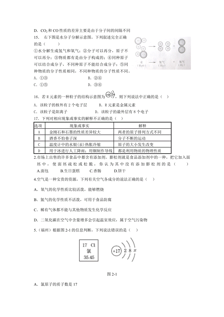 九年级化学科第一次月考试题_第4页