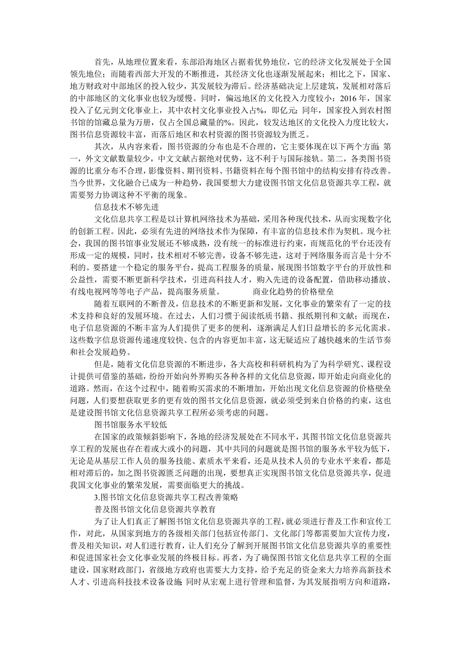 论图书馆文化信息资源共享的工程构建_第2页