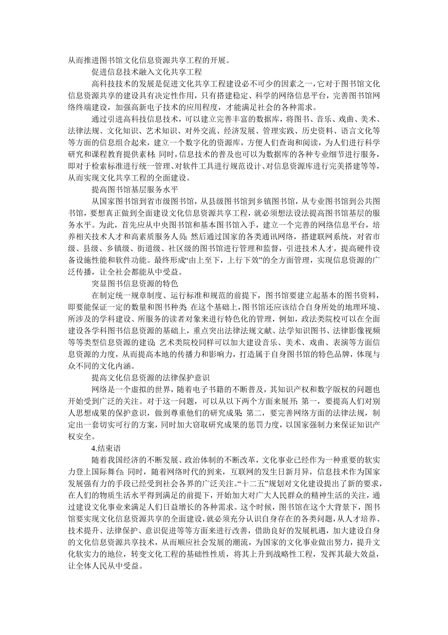 论图书馆文化信息资源共享的工程构建_第3页