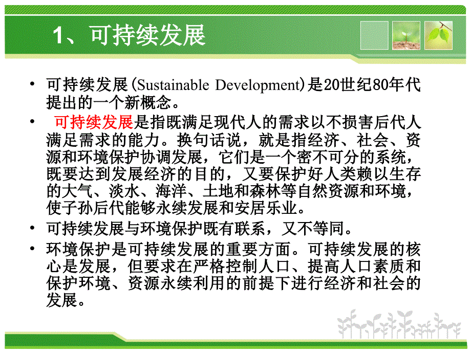中国林业可持续发展战略(2011)_第4页
