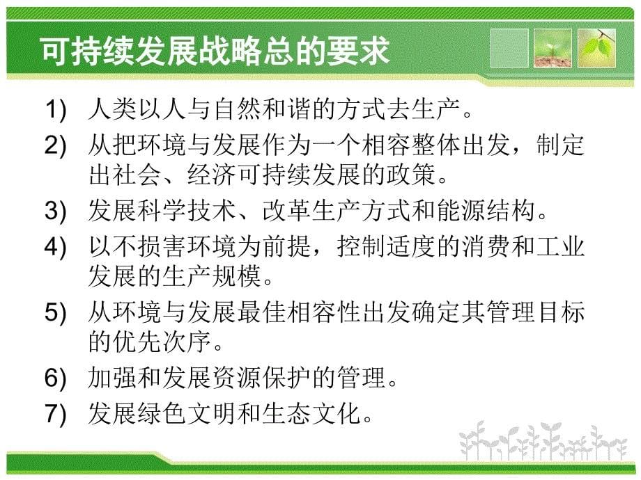 中国林业可持续发展战略(2011)_第5页