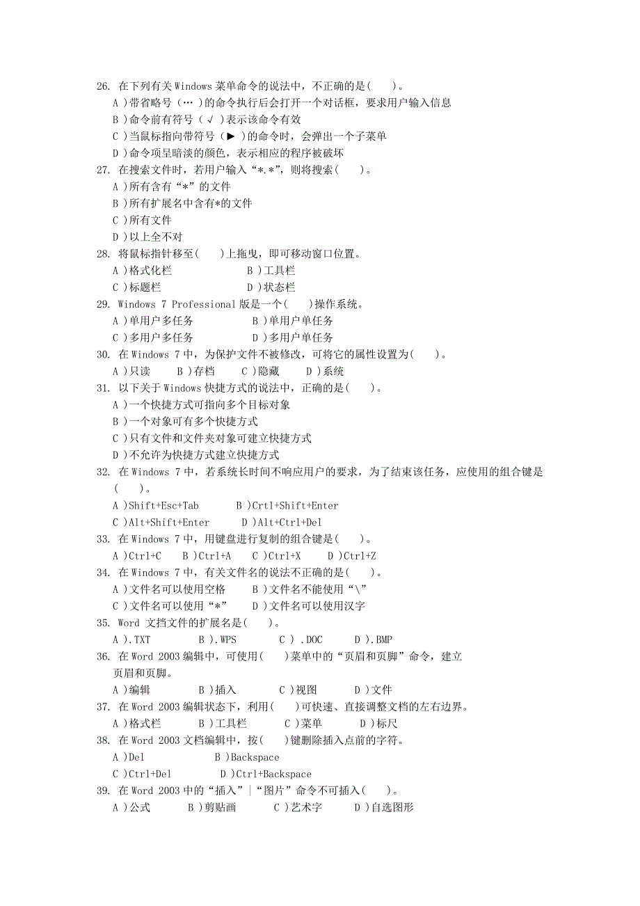 计算机应用基础(第3版)周南岳(win7+office10)期末复习及答案_第3页