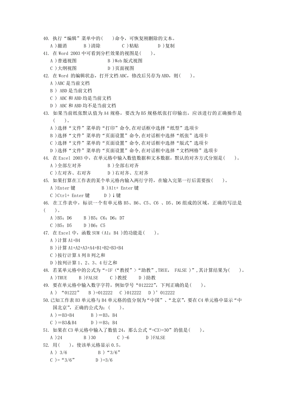 计算机应用基础(第3版)周南岳(win7+office10)期末复习及答案_第4页