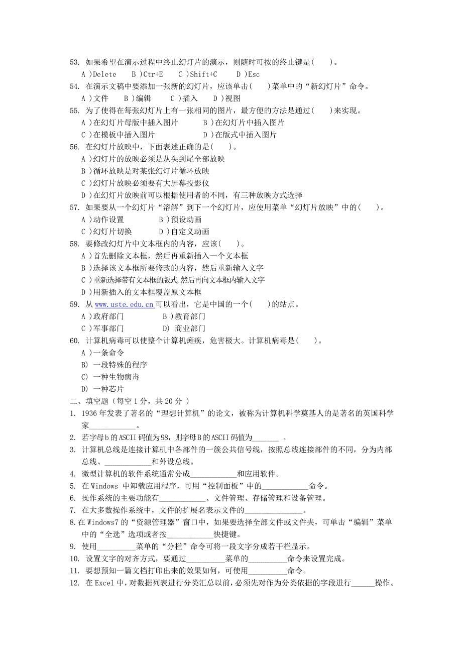 计算机应用基础(第3版)周南岳(win7+office10)期末复习及答案_第5页