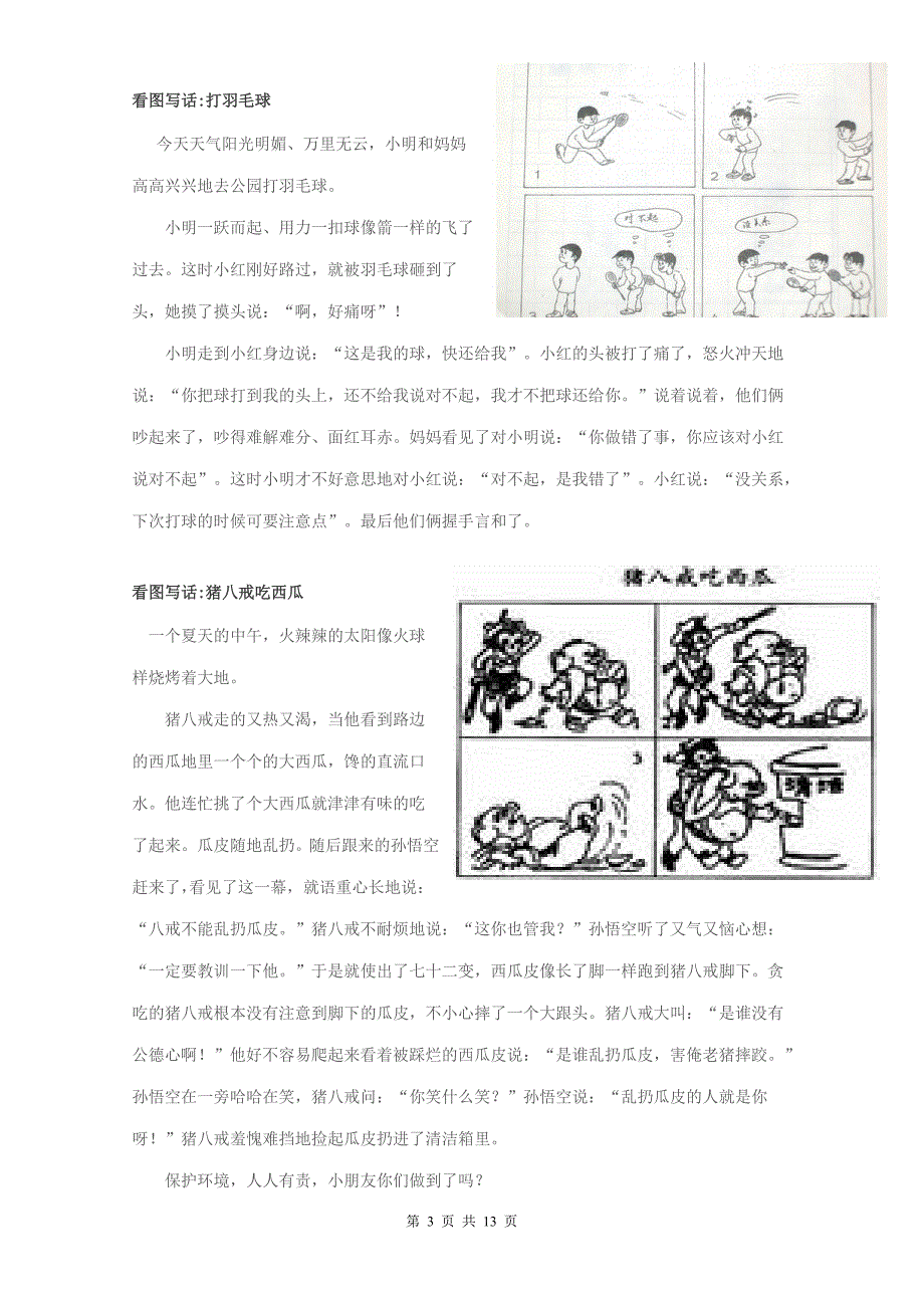 小学二年级看图写话集(图文)_第3页