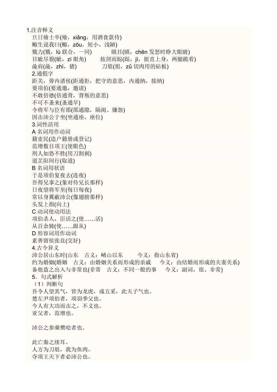 鸿门宴知识整理_第1页
