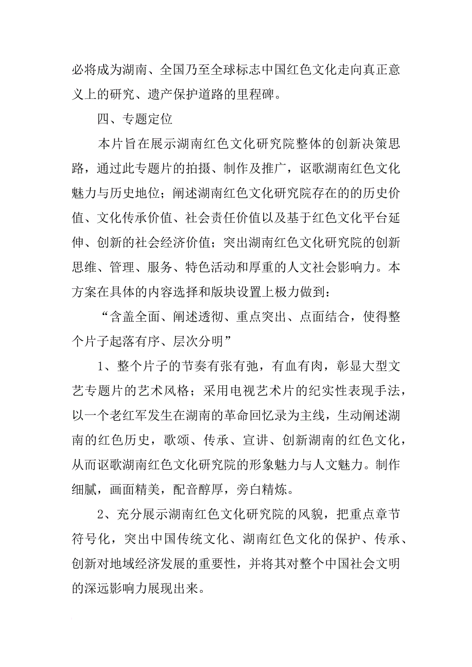 培训班专题片策划方案_第2页