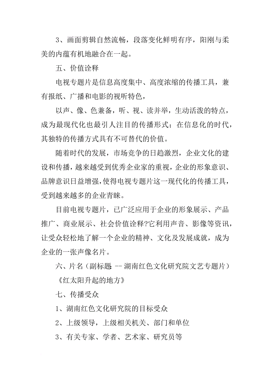 培训班专题片策划方案_第3页