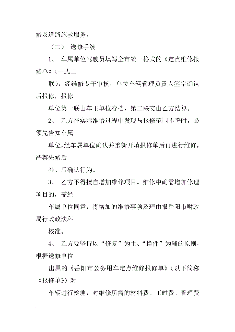 工商部门与经营户签订汽车配件产品质量责任书范文_第4页