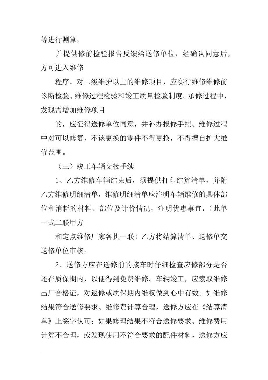 工商部门与经营户签订汽车配件产品质量责任书范文_第5页