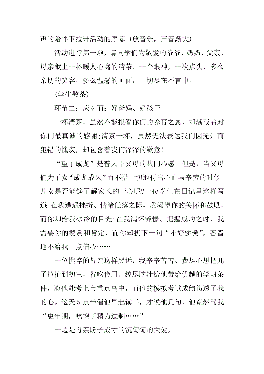 家长会主持词范本【三篇】_第2页