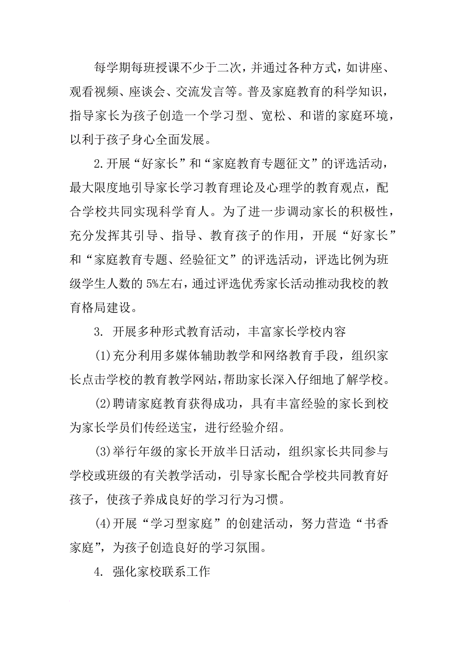 家长学校教学工作计划ppt_第3页