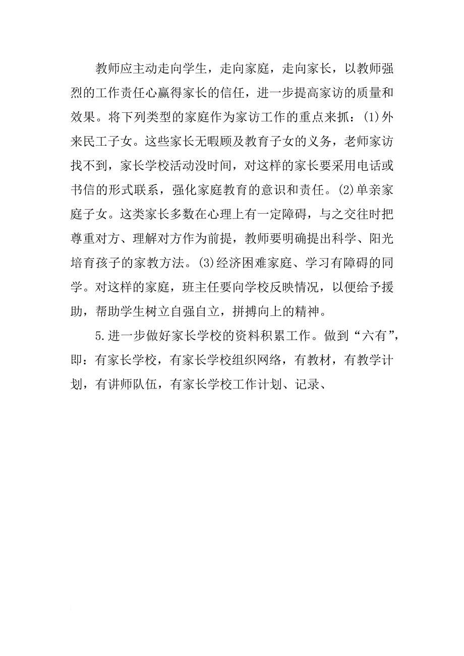 家长学校教学工作计划ppt_第4页