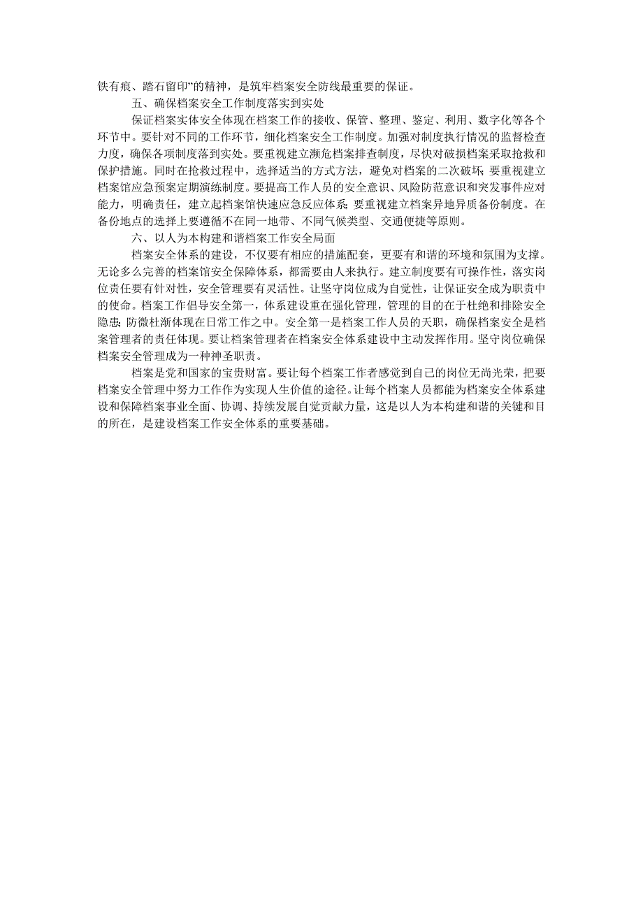 浅析加强档案安全体系建设几点建议_第2页