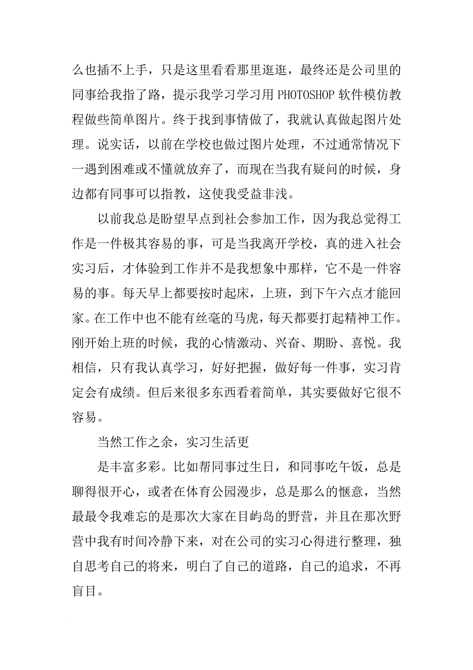 广告公司毕业实习报告格式_第3页