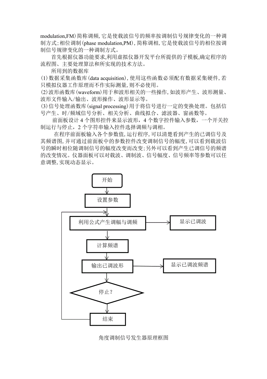 开题报告-LabVIEW在电子线路课程中的应用_第4页