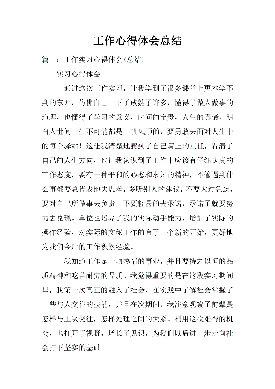 工作心得体会总结_第1页