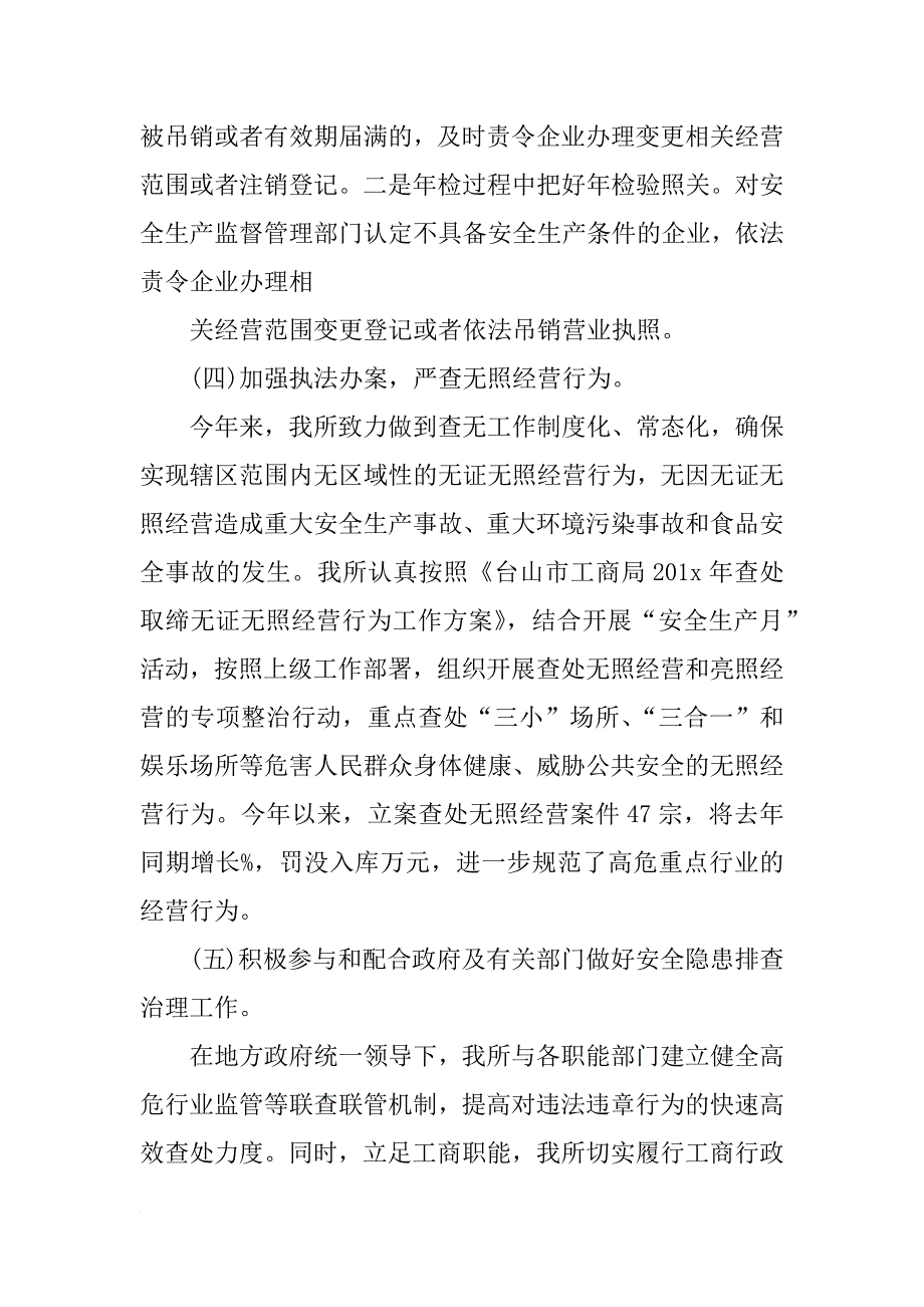 工商所安全生产月活动总结_第3页