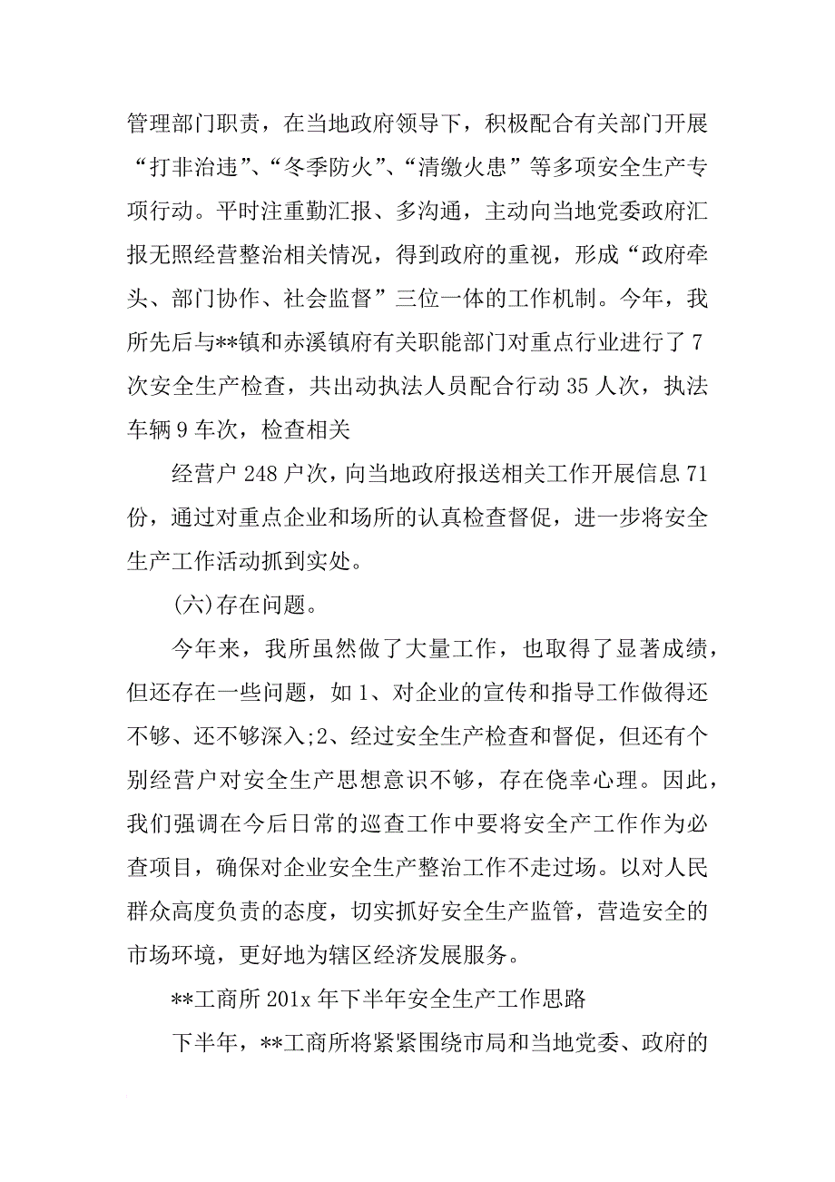 工商所安全生产月活动总结_第4页