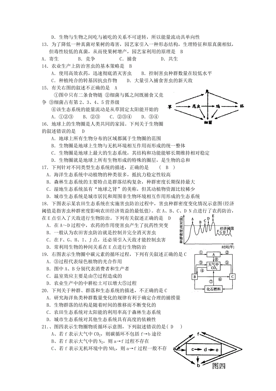 高考最后冲刺(五)_第3页