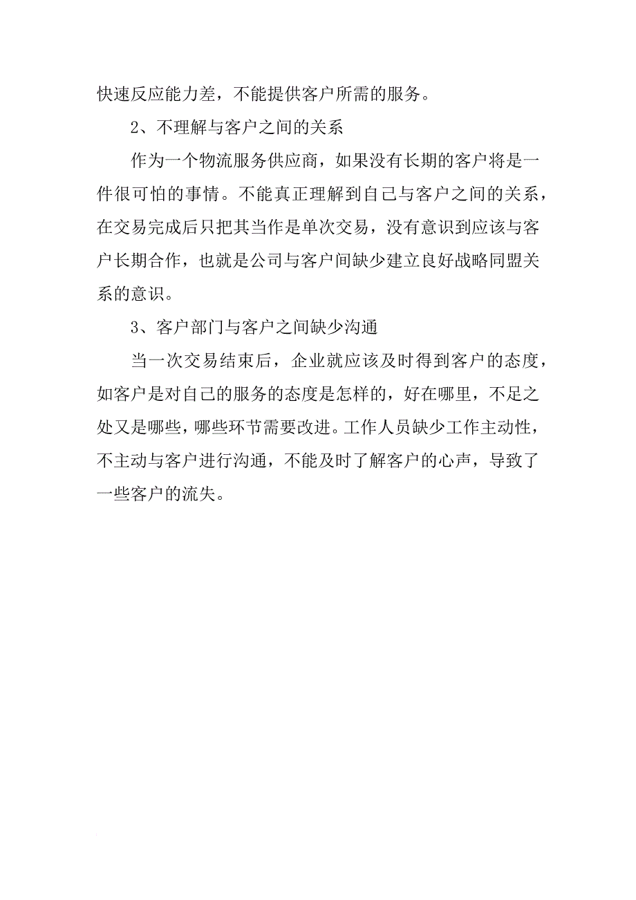 客服实习报告格式1000字_第3页