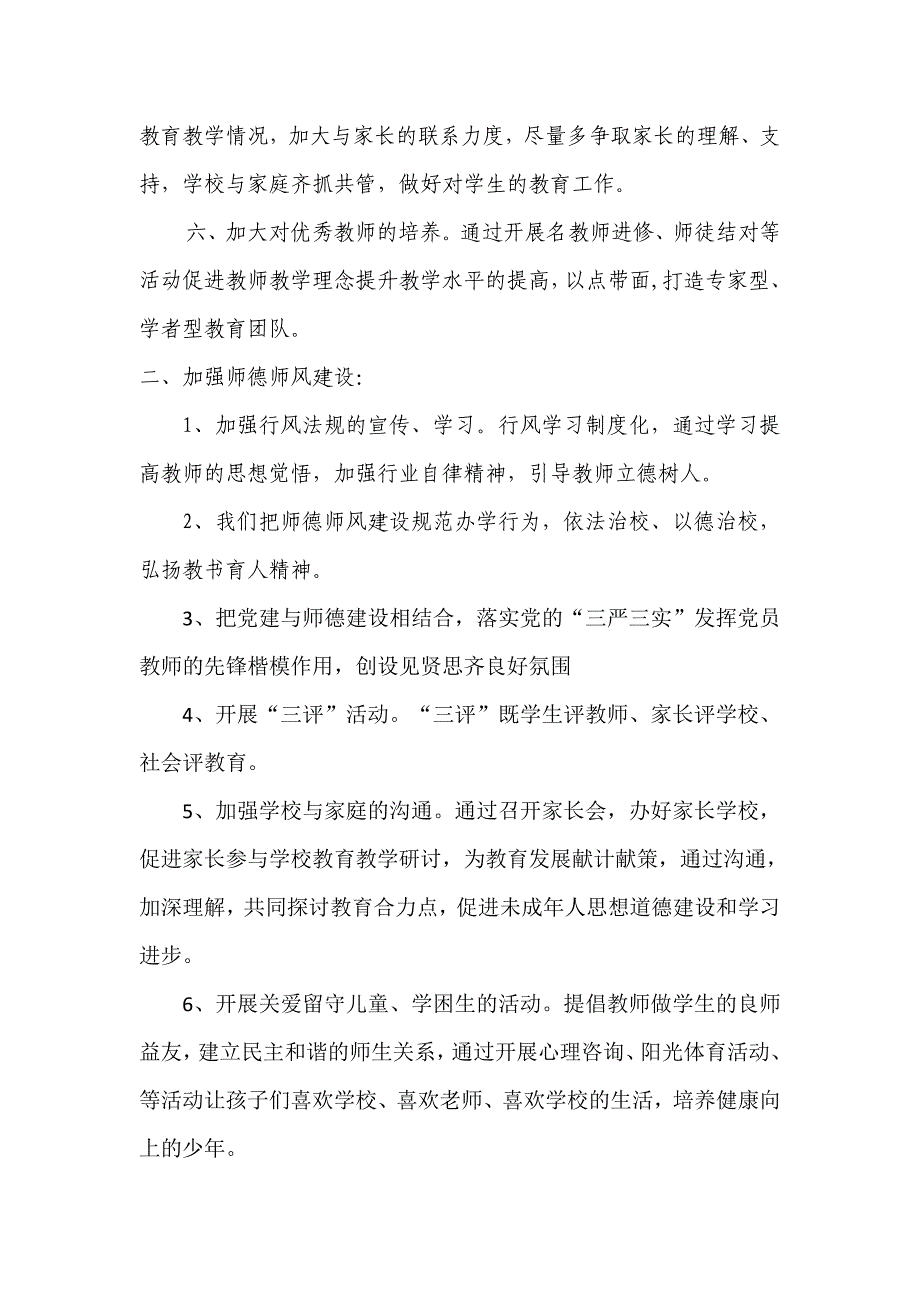 家长对学校教育评价及建议、意见的整改方案_第3页