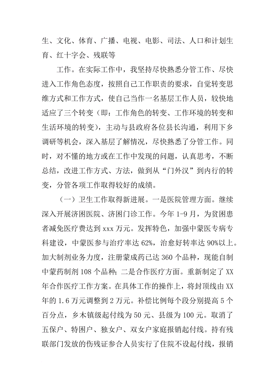 思想工作总结副县长卫生_第4页