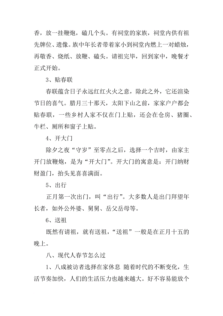 家族变迁的社会实践报告_第4页